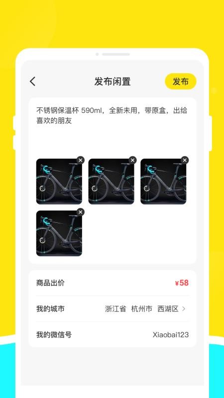 二手交易优选平台截图(3)