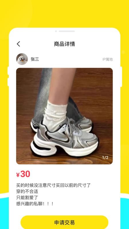 二手交易优选平台截图(4)