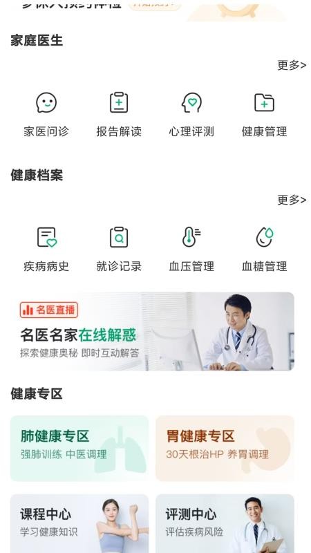 辛集市医疗健康截图(4)