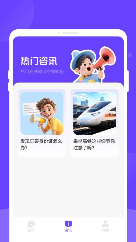 票务易查查截图(1)