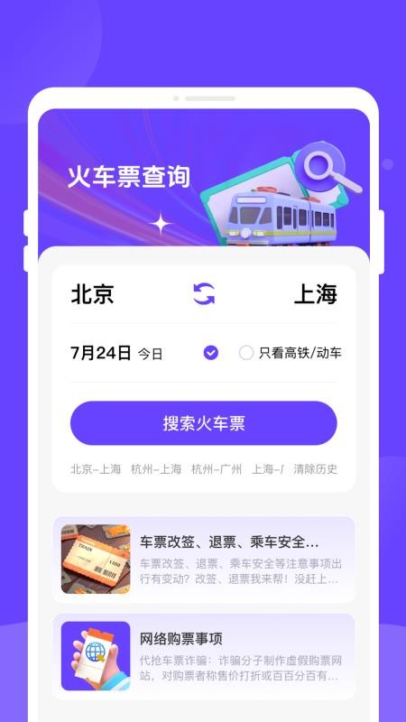 票务易查查截图(2)