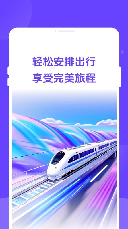 票务易查查截图(4)