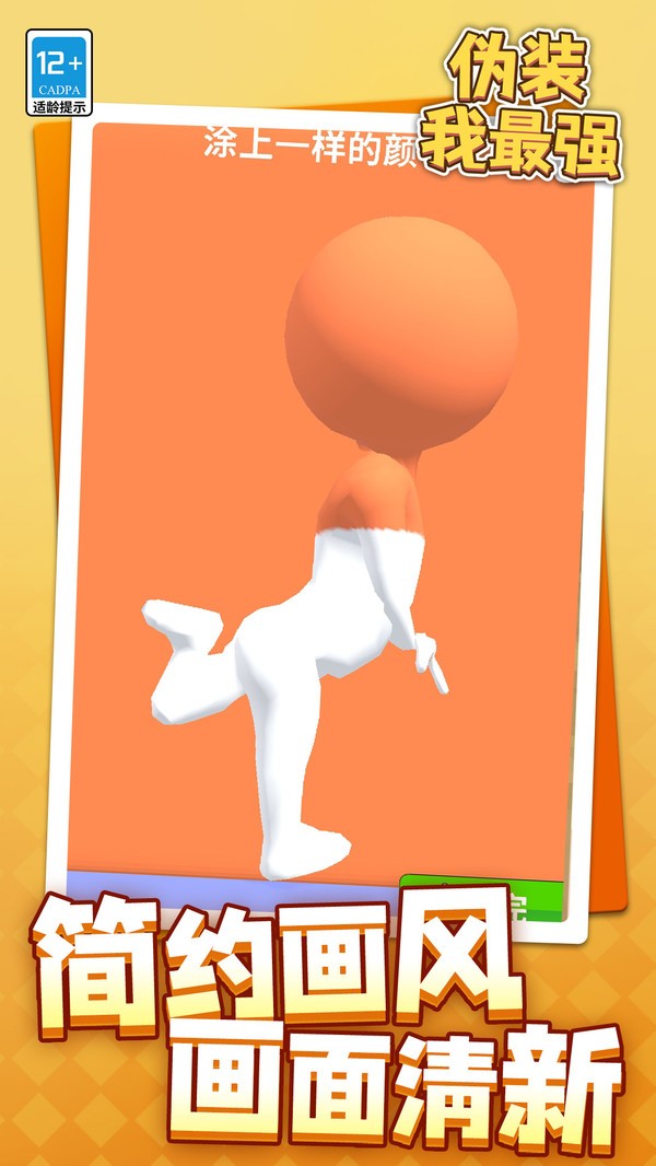 伪装我最强截图(3)