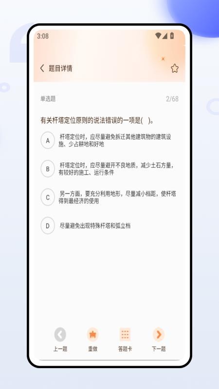 建工题库截图(1)