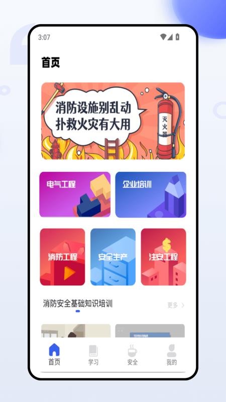 建工题库截图(4)