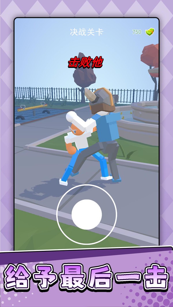 橡皮人砰砰砰截图(1)