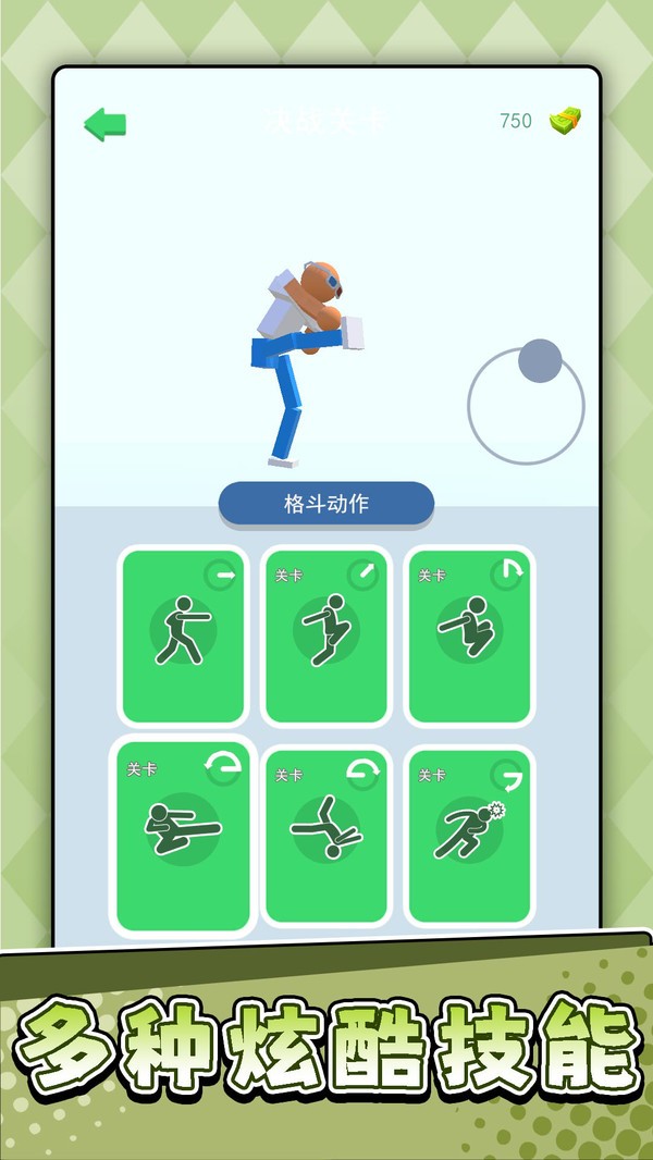 橡皮人砰砰砰截图(2)