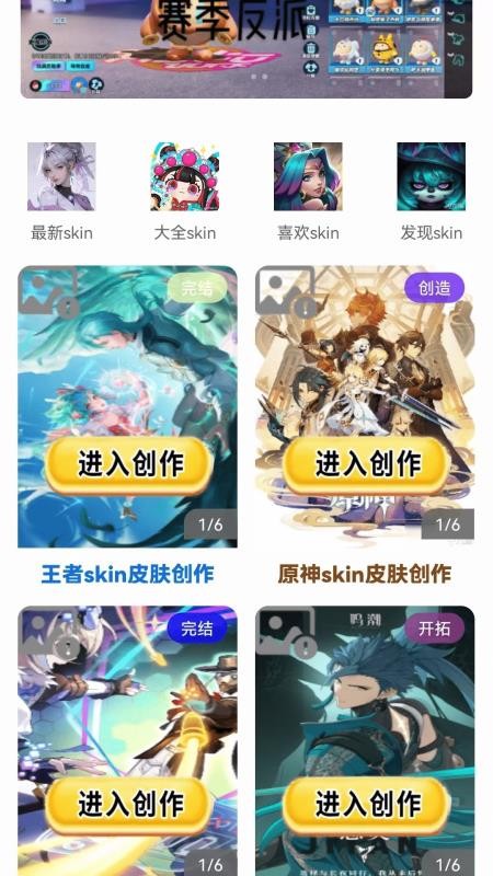 skinsepe mota截图(3)