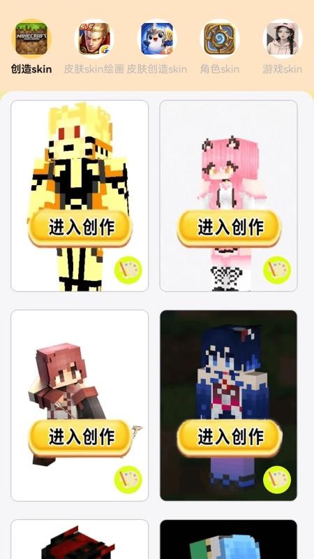 skinsepe mota截图(1)