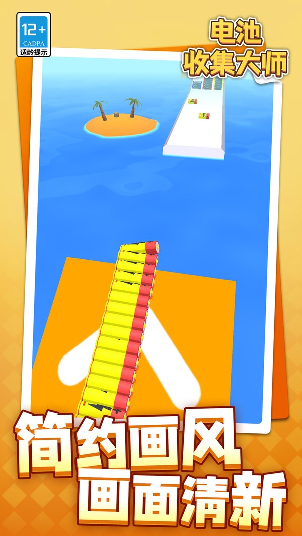 电池收集大师截图(3)