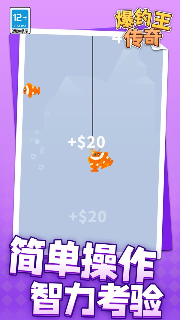 爆钓王传奇截图(2)