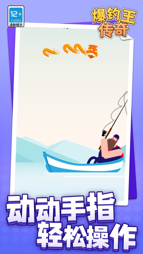 爆钓王传奇截图(1)