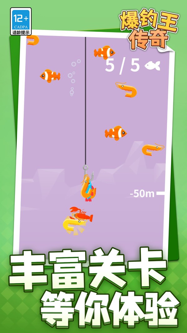 爆钓王传奇截图(3)