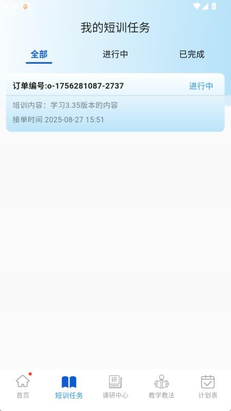 闪训讲师助手截图(4)