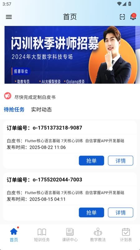 闪训讲师助手截图(2)