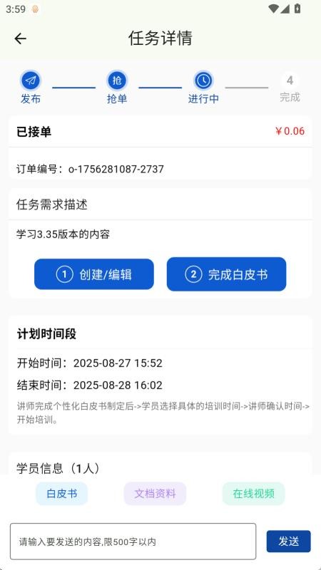 闪训讲师助手截图(3)