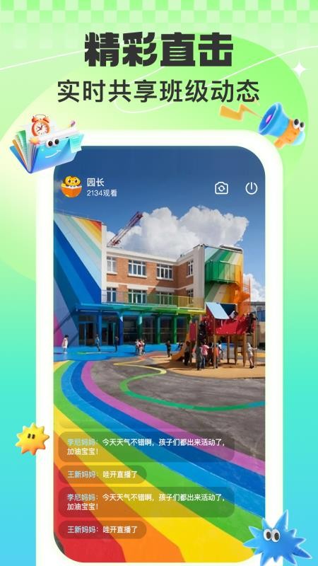 益生园丁截图(2)