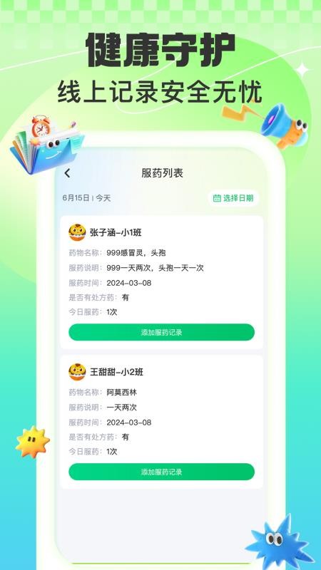 益生园丁截图(3)