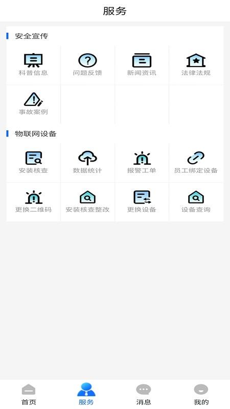 燃气安全市民通截图(3)