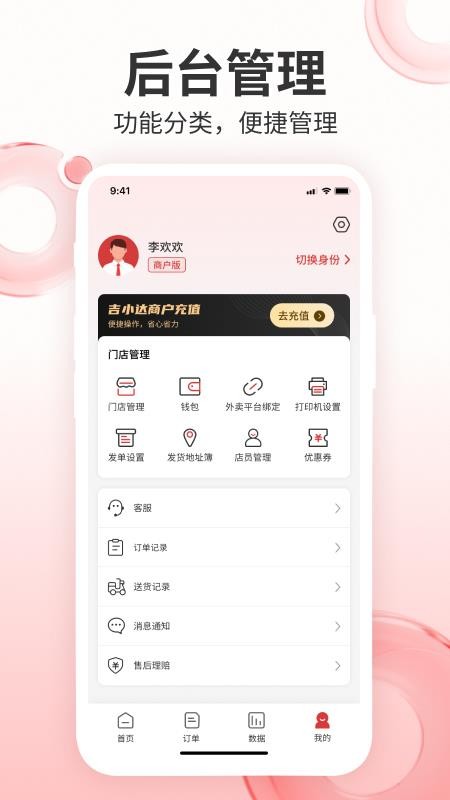 吉小达商家截图(4)