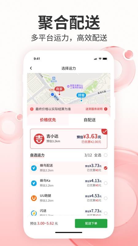 吉小达商家截图(3)