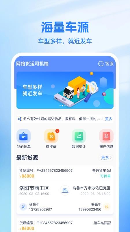 新投智运司机截图(4)