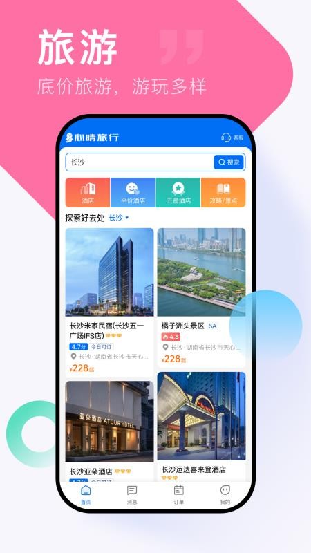 心晴旅行截图(3)