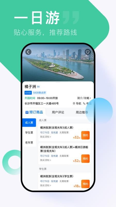 心晴旅行截图(1)