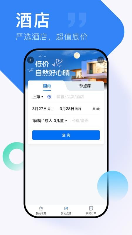 心晴旅行截图(4)