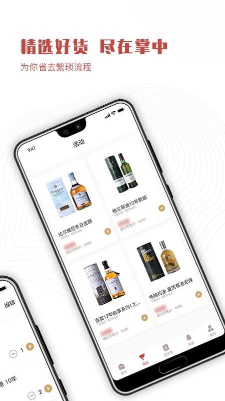 采购管家截图(2)