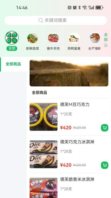 绿通食业截图(2)