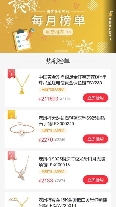 丽佰珠宝截图(4)