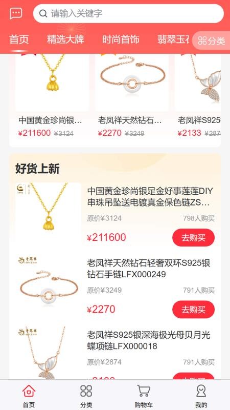 丽佰珠宝截图(2)