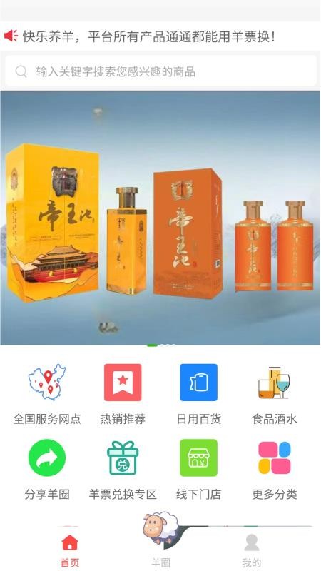 趣玩羊圈儿截图(3)