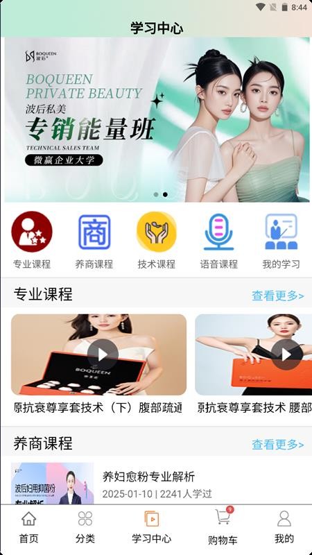 波后私美截图(3)