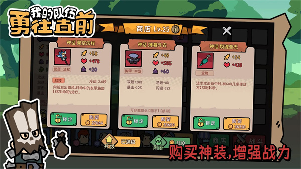 我的队伍勇往直前截图(1)