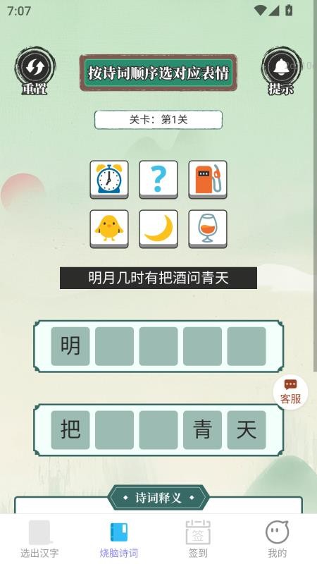 福星纳福截图(1)