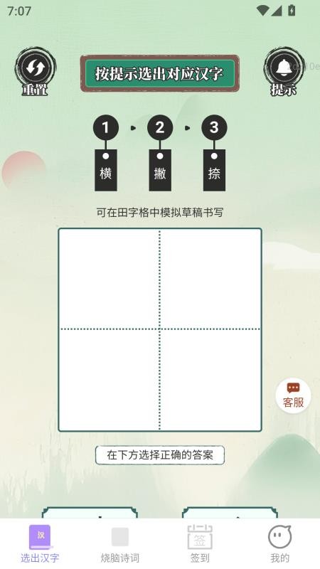 福星纳福截图(3)
