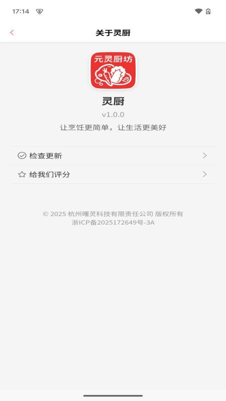 元灵厨坊截图(4)