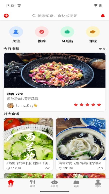 元灵厨坊截图(1)