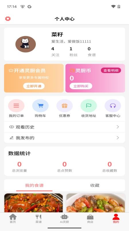 元灵厨坊截图(2)