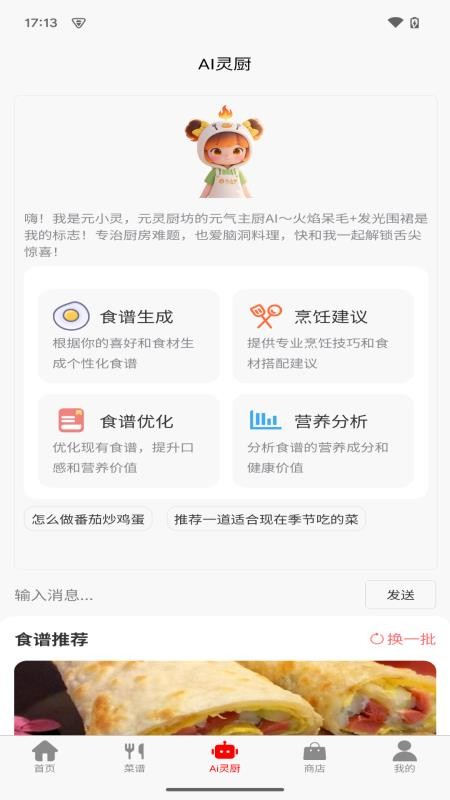 元灵厨坊截图(3)