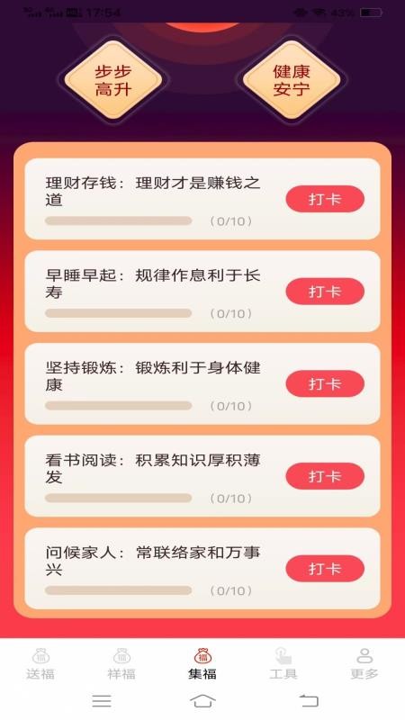 喜福工具箱截图(3)