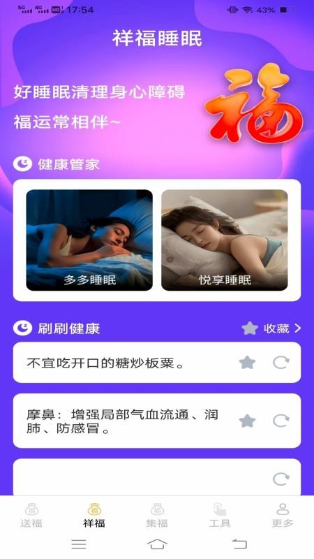 喜福工具箱截图(1)