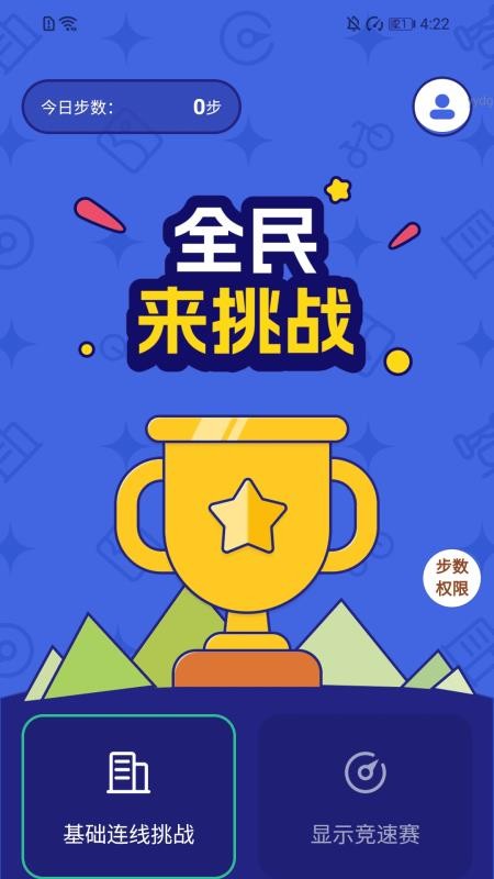 全民爱走走截图(1)