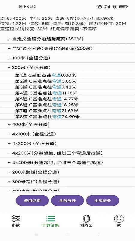 田径计算器截图(2)