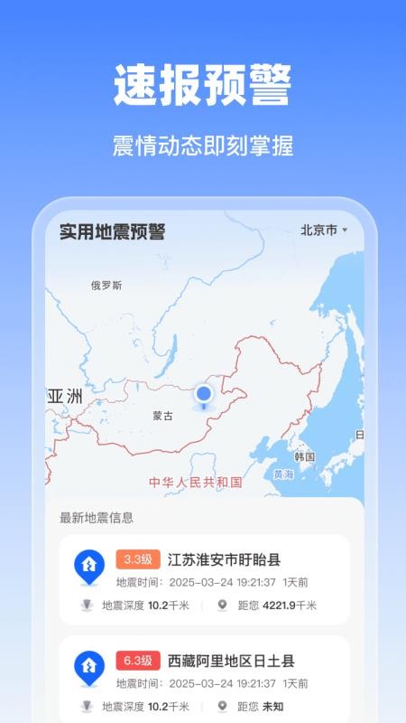 实用地震预警截图(2)