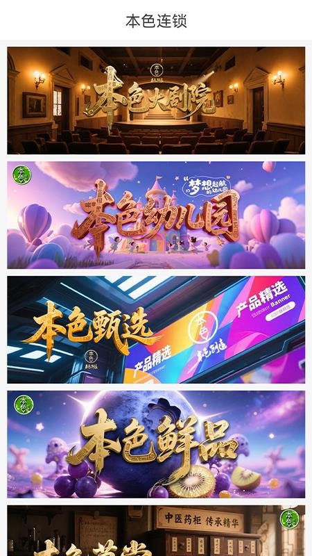 本色创造截图(2)