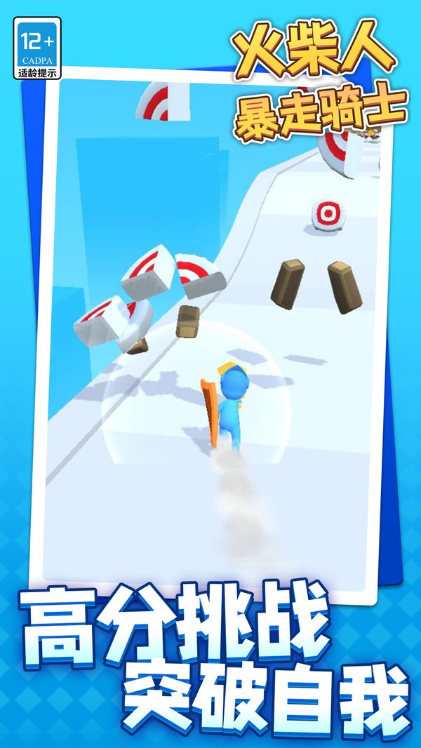 火柴人暴走骑士截图(1)