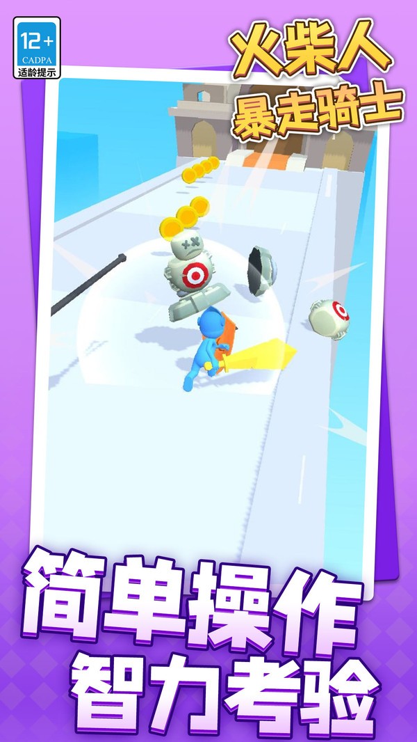 火柴人暴走骑士截图(4)